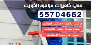 اسعار كاميرات المراقبة الكويت