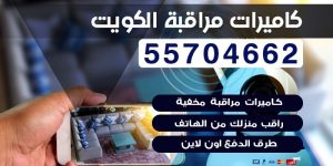 افضل شركة كاميرات مراقبة بالكويت