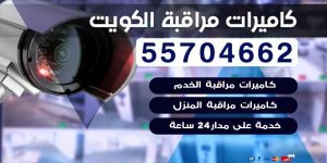 كاميرات مراقبة تجسس