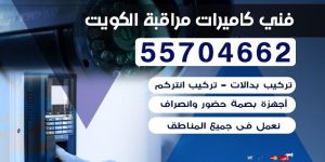 كاميرات مراقبة منزلية